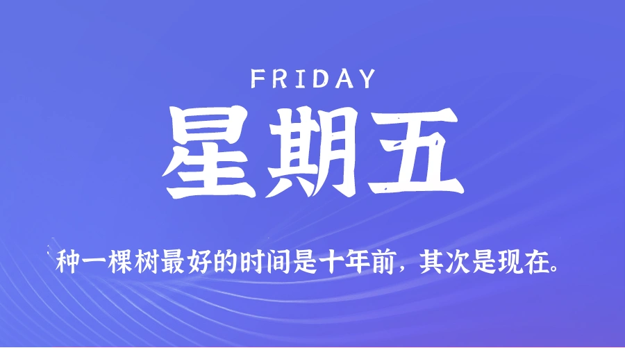 2026年07月24日新闻早讯，每天60s读懂世界-科技美南博客