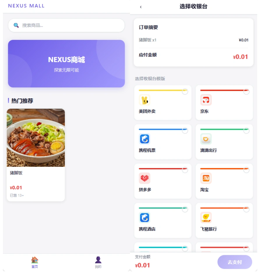 全新多平台电商代付商城源码-科技美南博客