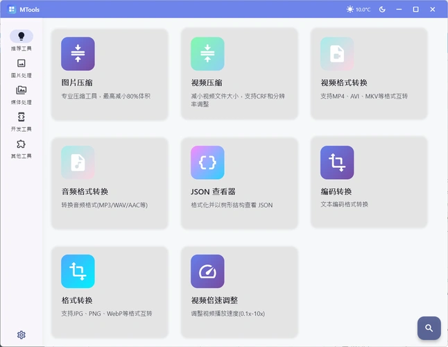 办公&媒体人Ai工具箱MTools v0.0.12-科技美南博客