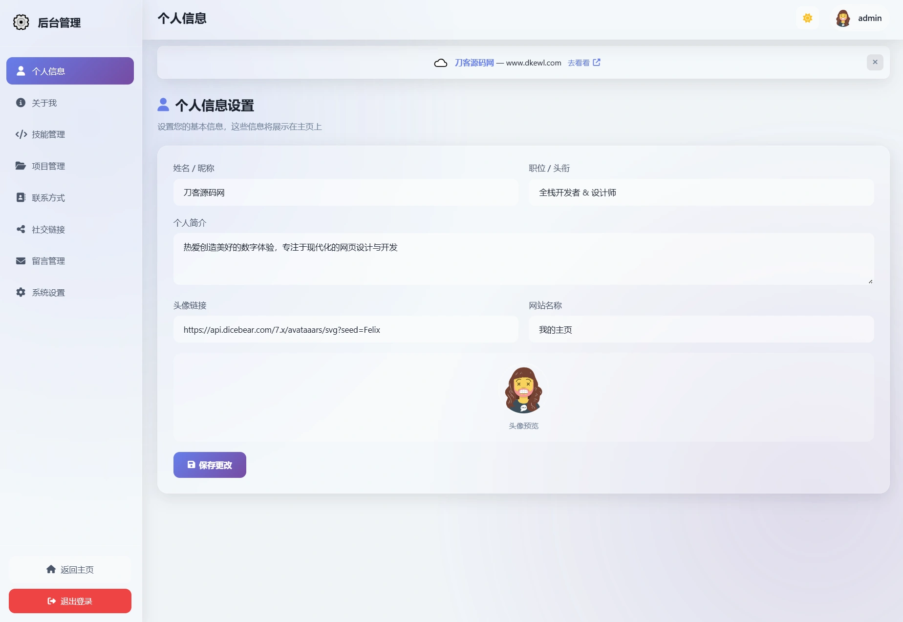 2026最新精美个人主页系统源码