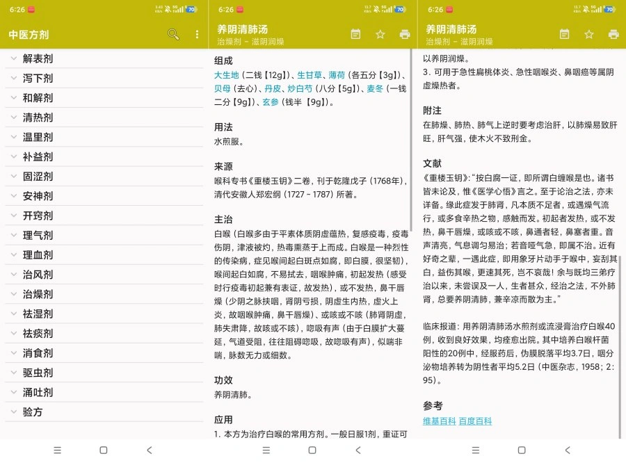 中医方剂4.5.1中药材方剂肾虚亏欠高级版-科技美南博客