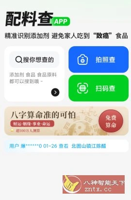 配料查v3.0.0高级版★扫一扫看看食品都有哪些添加剂-科技美南博客