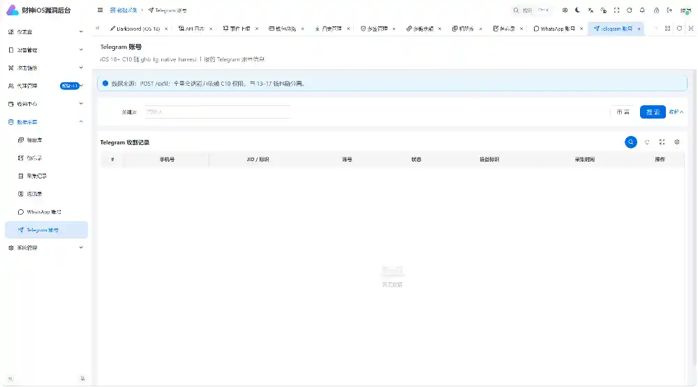财神iOS C2 V2 — Python FastAPI 全链路 iOS 远控+链上归集系统（Coruna/DarkSword/C10 三链路覆盖 iOS 13-19）-科技美南博客