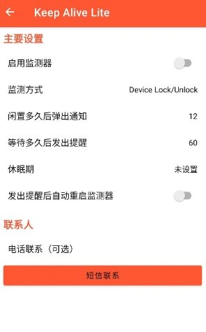 Keep Alive 安卓版死了么v1.3.3-lite★独居老人必备-科技美南博客