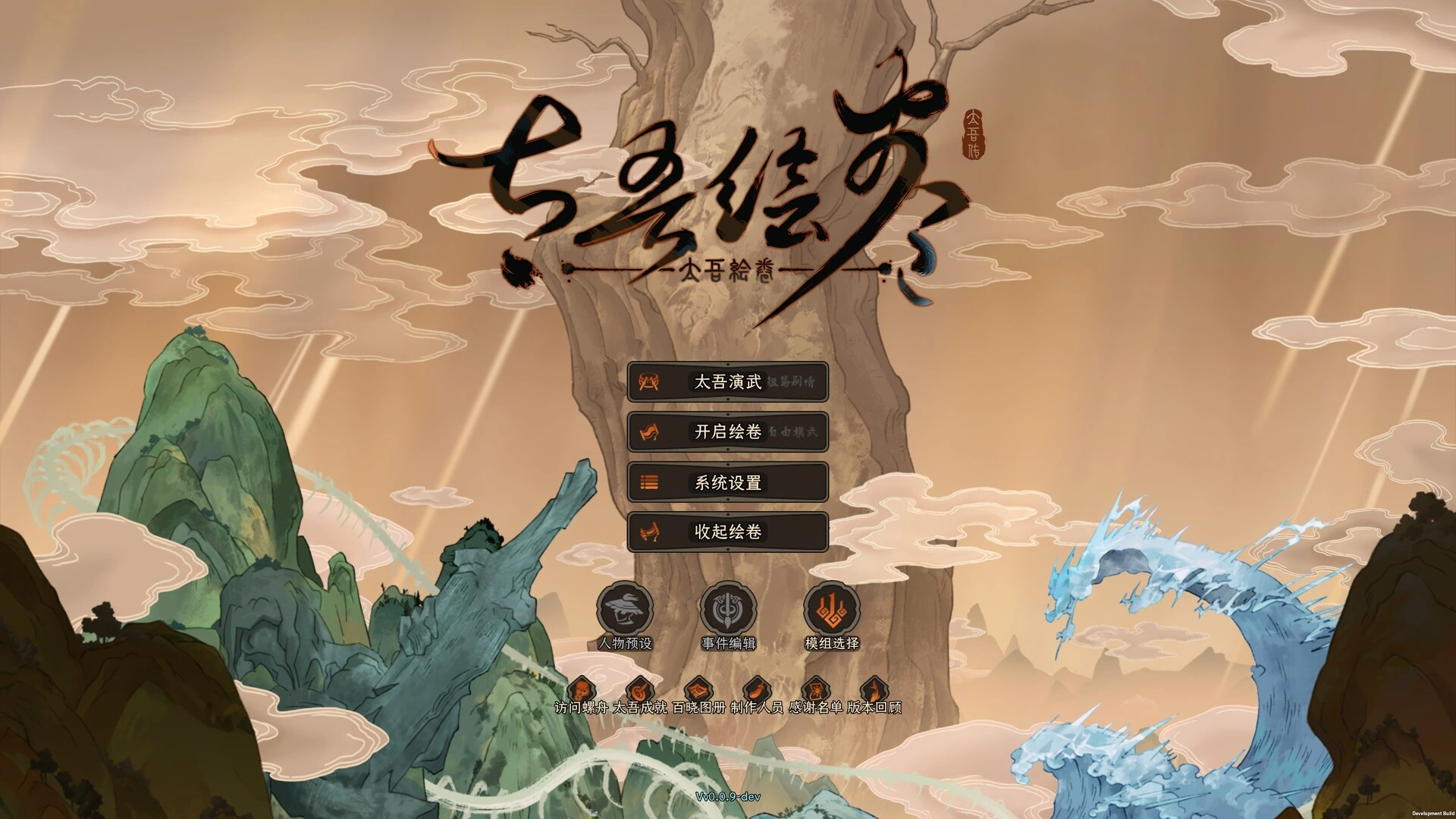 《太吾绘卷》中文版-科技美南博客