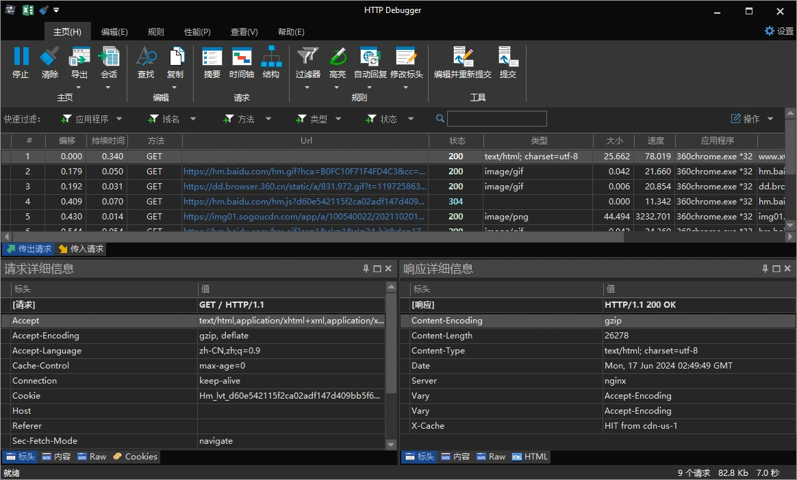 抓包工具HTTP Debugger v10.5汉化版-科技美南博客