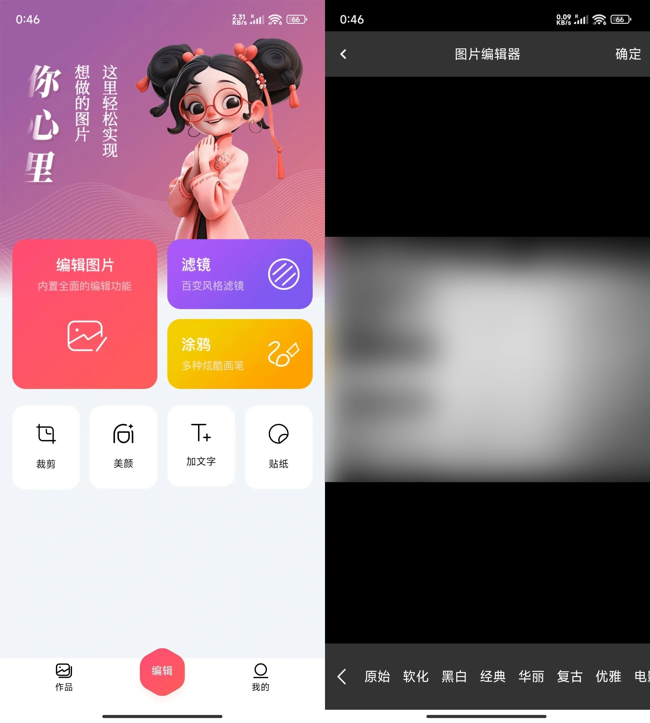 安卓图片编辑器v1.0纯净版-科技美南博客