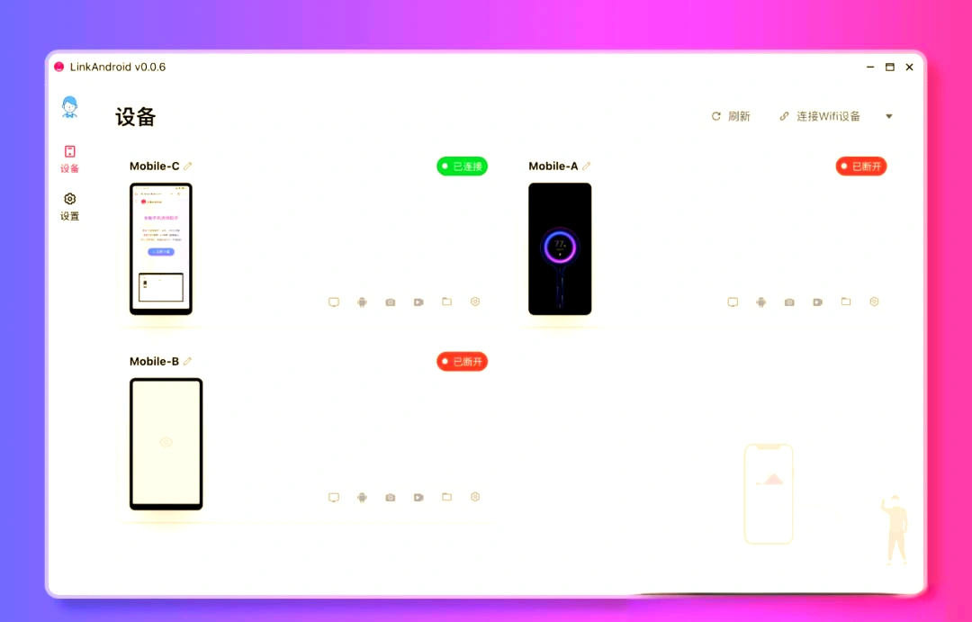 LinkAndroid连接工具v1.1.0-科技美南博客