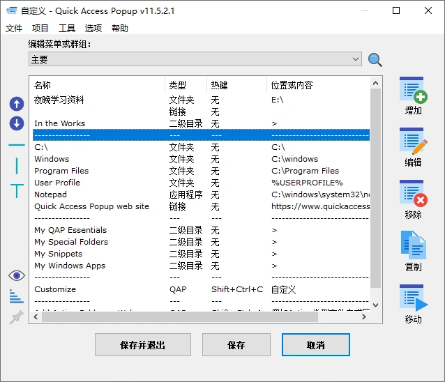 Quickaccesspopup v12.1.0.0-科技美南博客