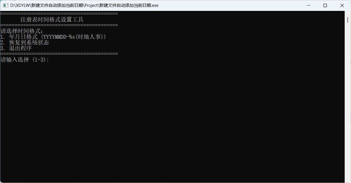新建文件自动添加当前日期--第5张图片