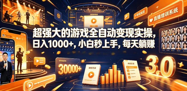 低成本网游挂G项目，单号保底日入100左右，可矩阵放大，合法合规【揭秘】-科技美南博客