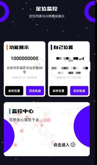 手机定位找人定找精灵8.6.6高级版 手机定位找人定找精灵8.6.6高级版