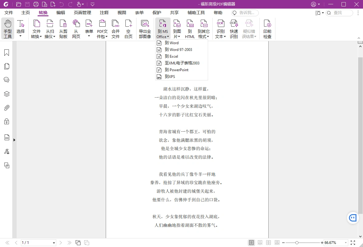 福昕高级PDF编辑器v2026.1.2.36540专业版-科技美南博客