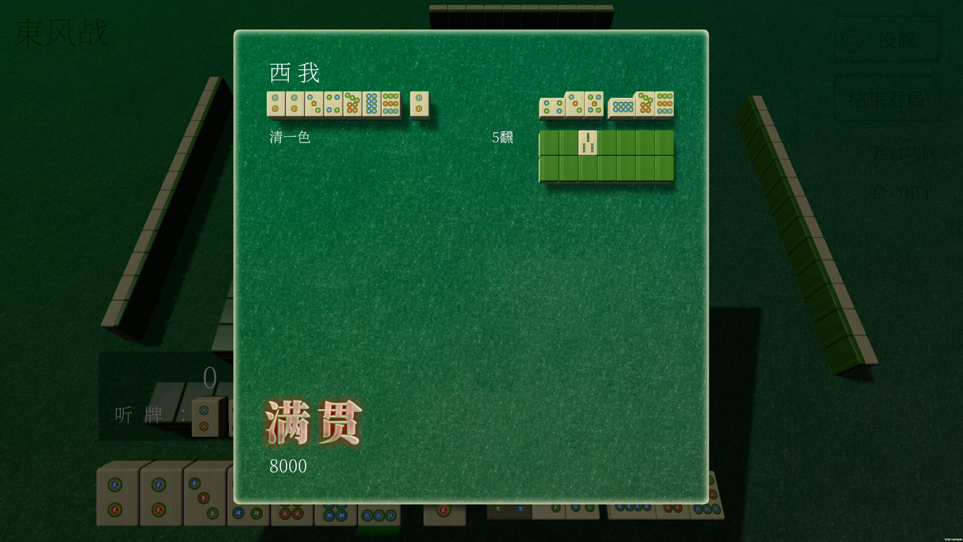 休闲麻将/Casual Mahjong