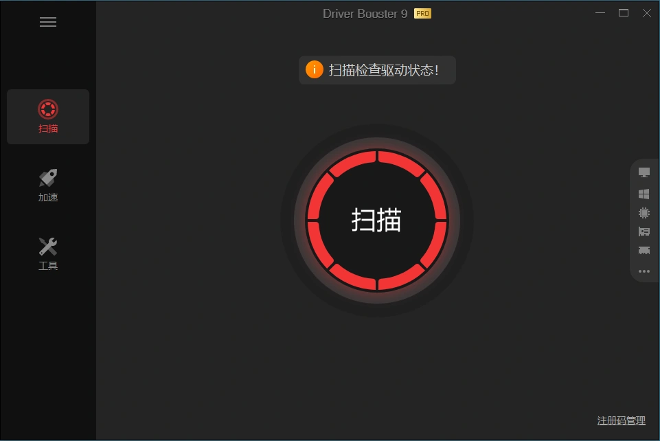 驱动管理 IObit Driver Booster Pro v13.1.0.171便携版-趣奇资源网-第5张图片 驱动管理 IObit Driver Booster Pro v13.1.0.171便携版-趣奇资源网-第5张图片