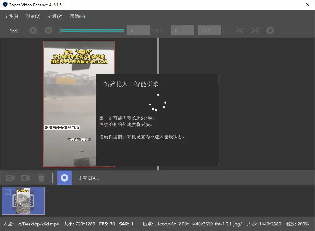 AI视频修复Topaz Video v1.7.0高级版--第5张图片 AI视频修复Topaz Video v1.7.0高级版--第5张图片