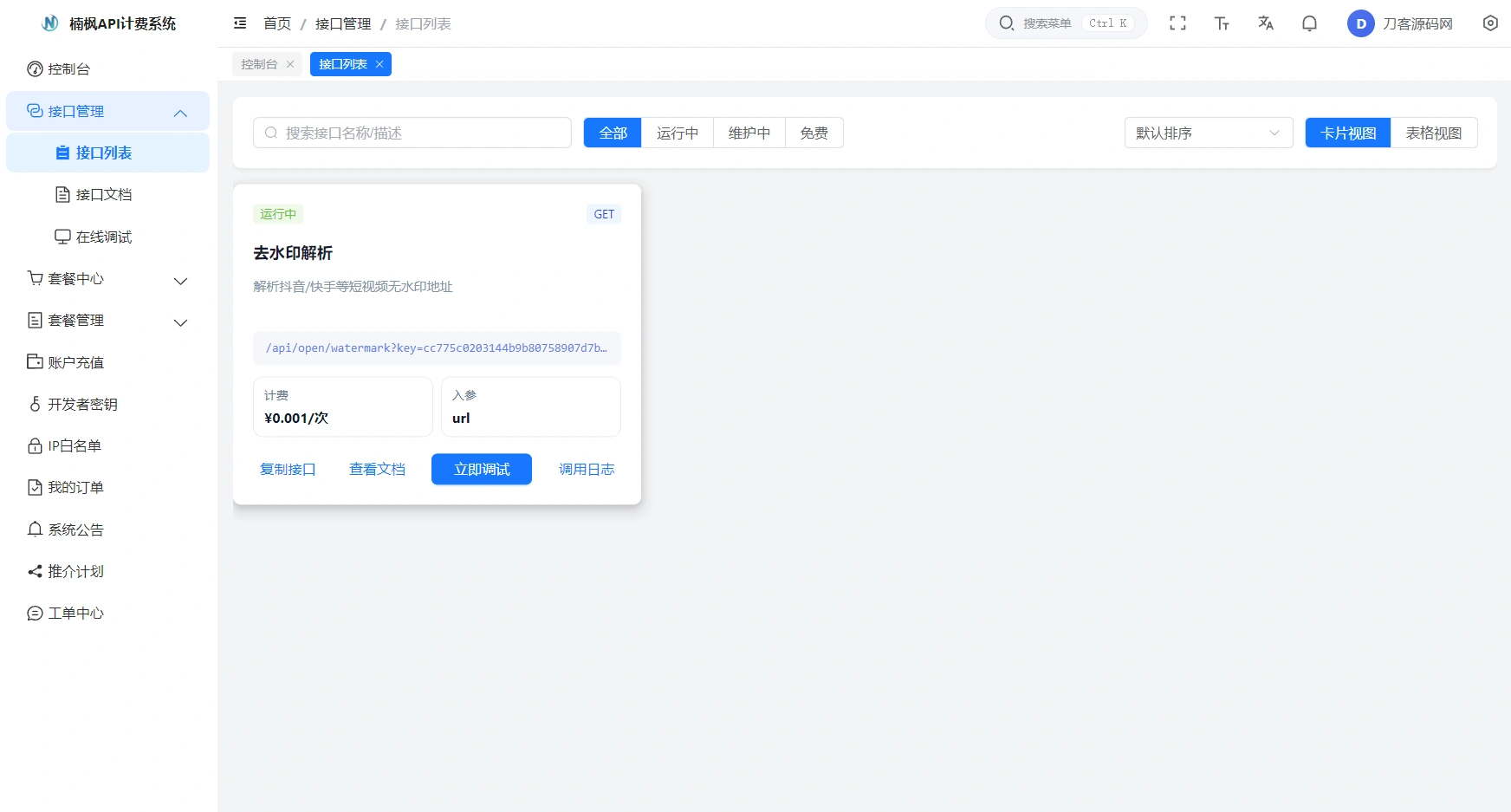 2026全新UI解析计费系统源码 附教程 2026全新UI解析计费系统源码 附教程