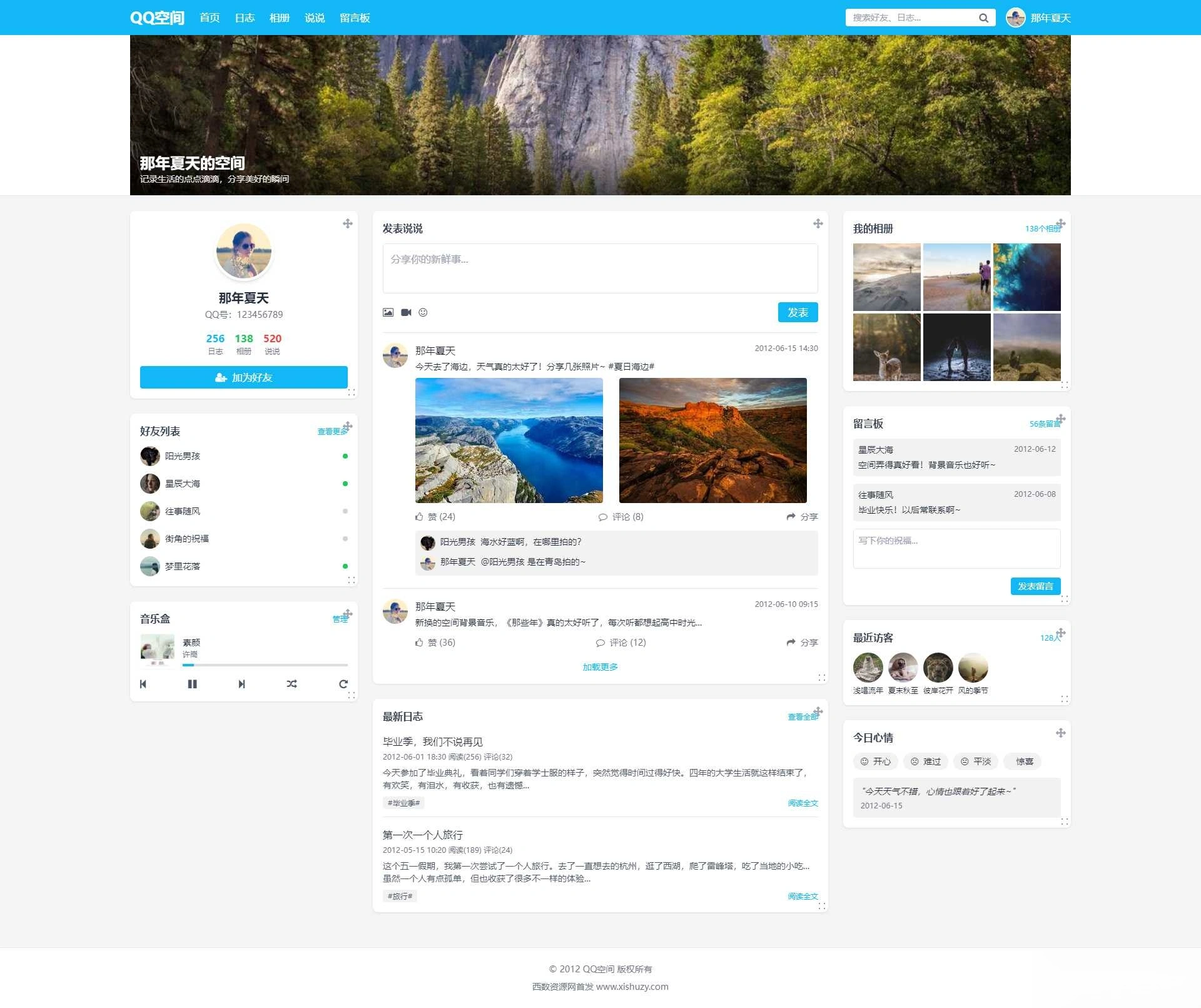 重现当年QQ空间经典体验的个人展示页面1.0HTML源码-科技美南博客