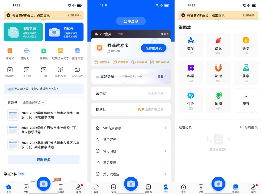 试卷宝v3.18 高级版试卷和错题整理工具-科技美南博客
