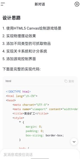 DeepSeek 深度求索谷歌版v1.7.7去验证 DeepSeek 深度求索谷歌版v1.7.7去验证