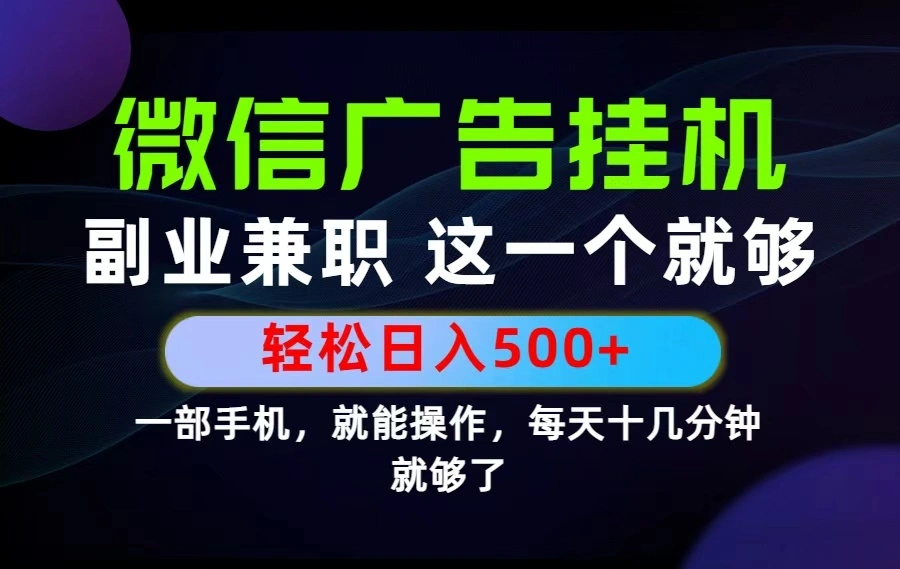 26年选择副业兼职，做这一个就够了！每天十几分钟，轻松日入500+，长期项目！-科技美南博客