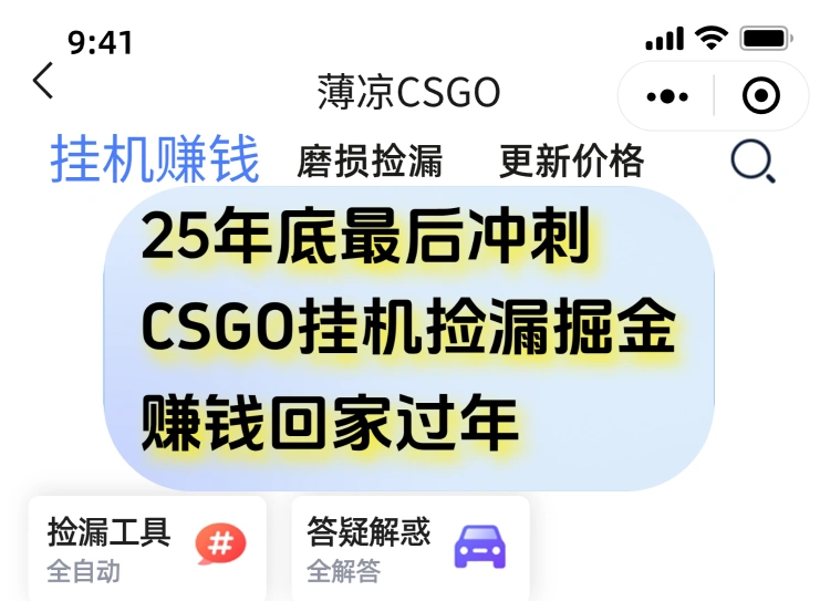 用CSGO游戏挂机捡漏掘金赚钱掘金，一部手机轻松日入500+-科技美南博客