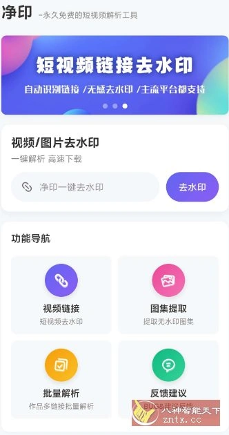 净印去水印v2.1-科技美南博客