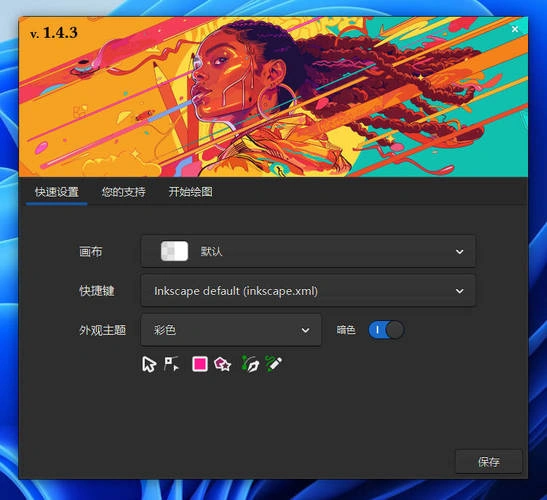 矢量图形编辑Inkscape v1.4.3中文绿色版-科技美南博客