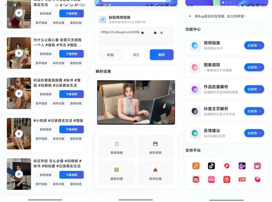 解印去水印1.3短视频去水印抖音主页批量解析-科技美南博客