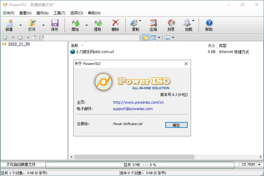 虚拟光驱PowerISO v9.3.0绿色版-科技美南博客