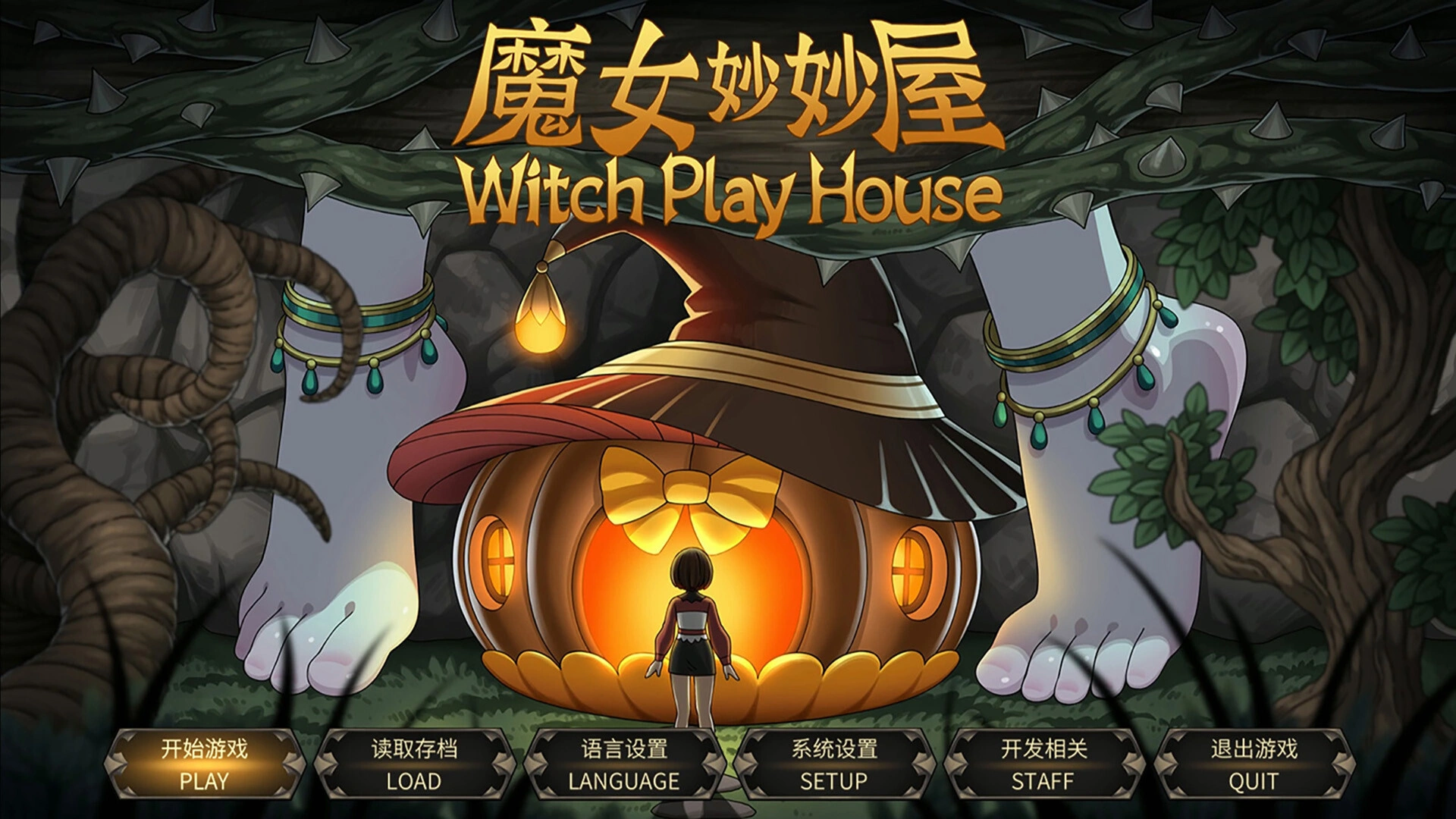 魔女妙妙屋/Witch Play House-科技美南博客