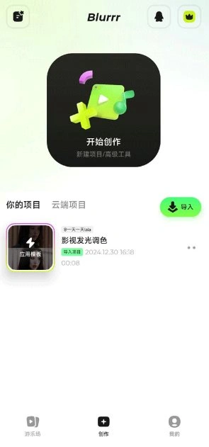 Blurrr 视频剪辑2.0.6-3.1高级版-科技美南博客