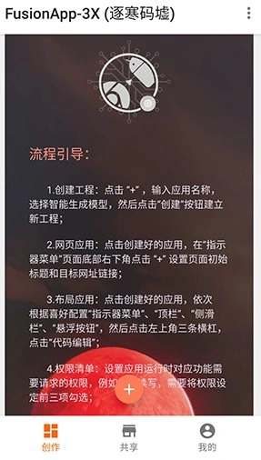 fusion-3X 逐寒码墟-科技美南博客