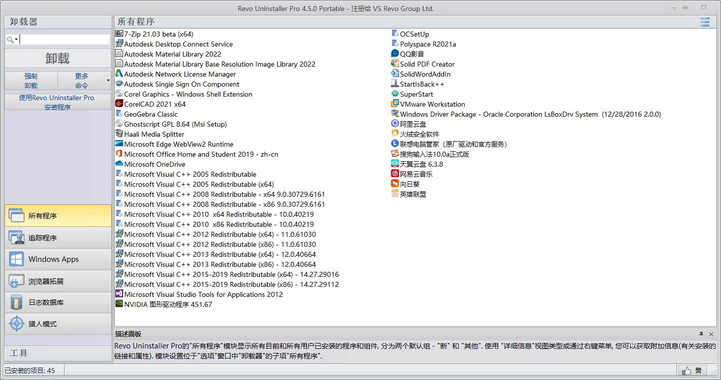 Revo Uninstaller Pro v5.4.7.0绿色版-科技美南博客