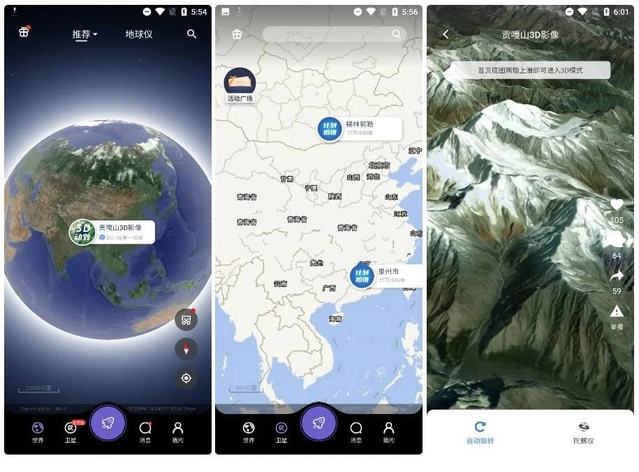 安卓共生地球v1.1.21一款高清卫星地图纯净版-科技美南博客