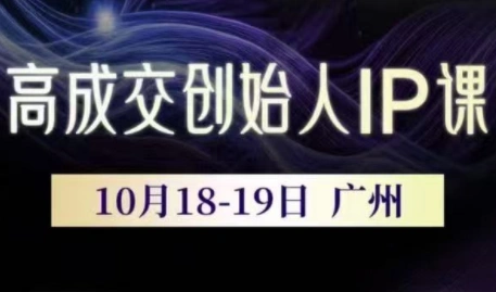 Bittle白先生·高成交创始人IP课(更新10月音频+字幕)-科技美南博客