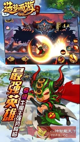 西游记IP为背景改编游戏：造梦西游外传3.8.7绿色版-科技美南博客