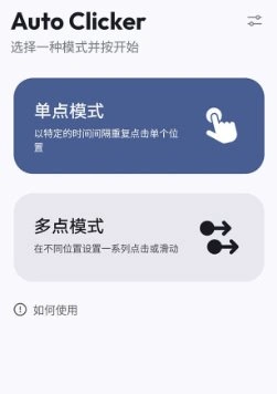 Flow Auto ｃlicker Pro 重复自动点击v1.3.2 专业版-科技美南博客