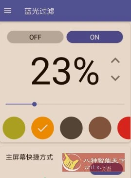 蓝光过滤器 v6.5.6高级版-科技美南博客