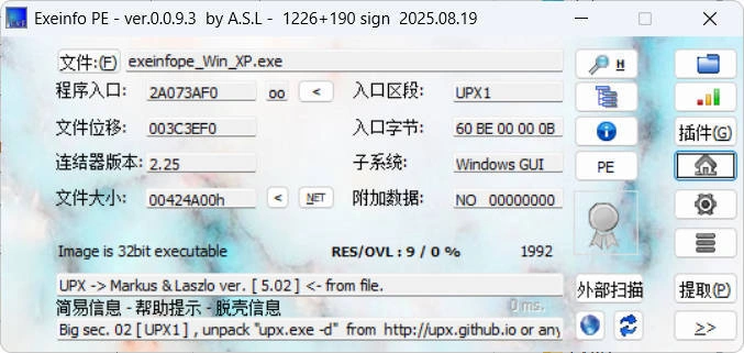 ExeinfoPe查壳 v0.0.9.7 绿色版-科技美南博客