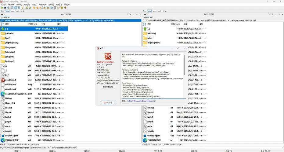 双窗口文件管理Double Commander v1.1.31绿色版-科技美南博客