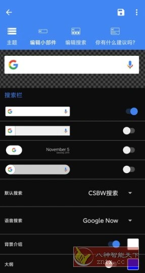CSBW Pro 自定义搜索栏小部件v2.2.2 专业版-科技美南博客