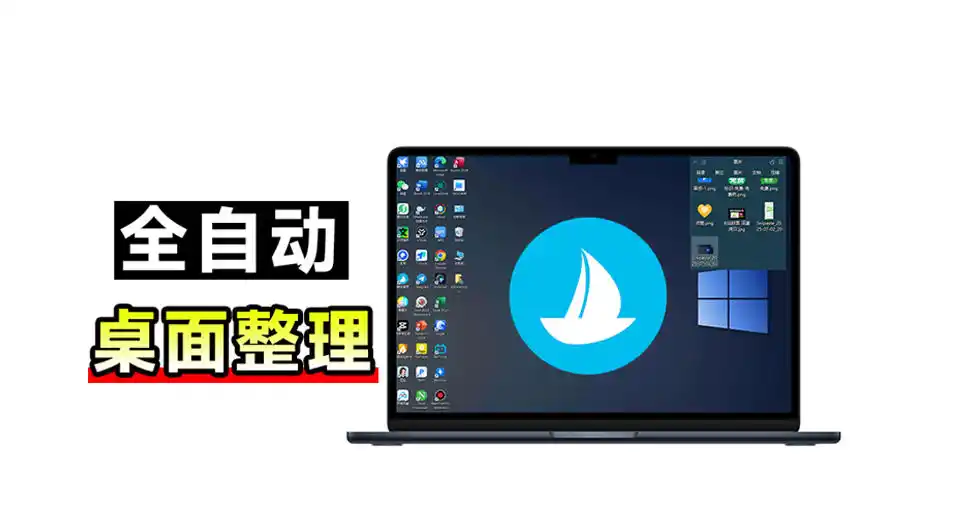 5M不到的免费软件，让Windows桌面一键清爽！Github免费版，再次更新，电脑桌面神器酷呆桌面-科技美南博客