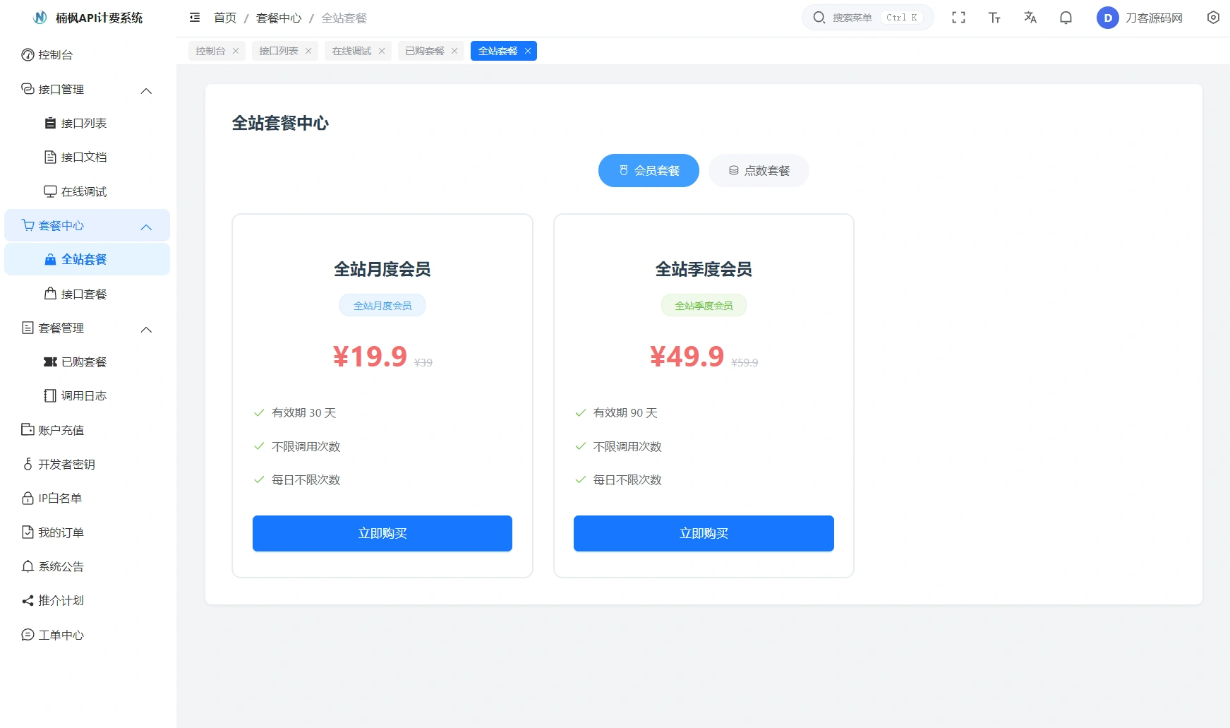 2026全新UI解析计费系统源码 附教程 2026全新UI解析计费系统源码 附教程