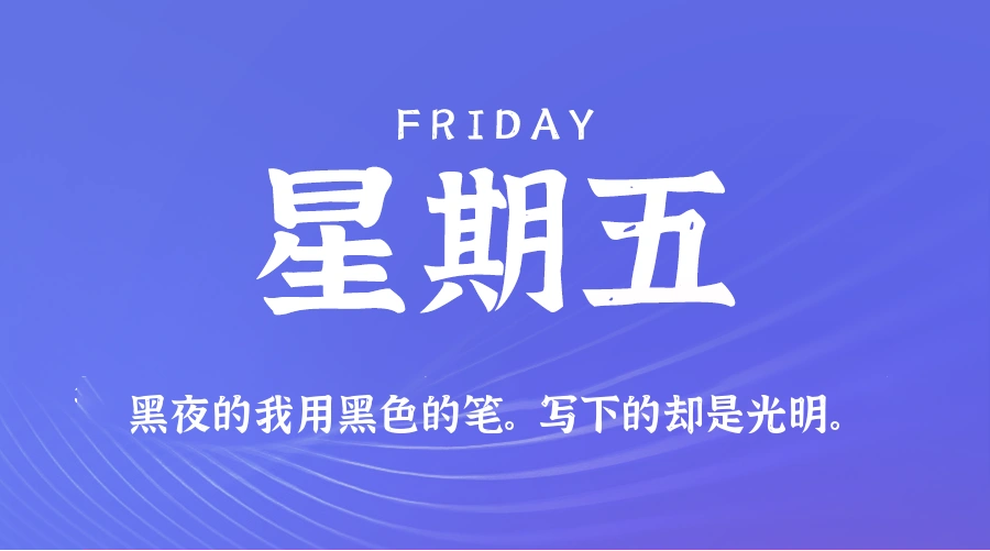 2026年05月08日新闻早讯，每天60s读懂世界-科技美南博客