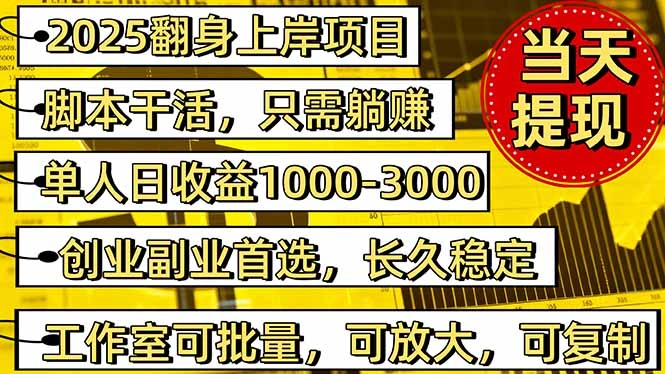 2025翻身上岸项目脚本干活,内部客户经理内部开号,单人日收益1000-300…-科技美南博客
