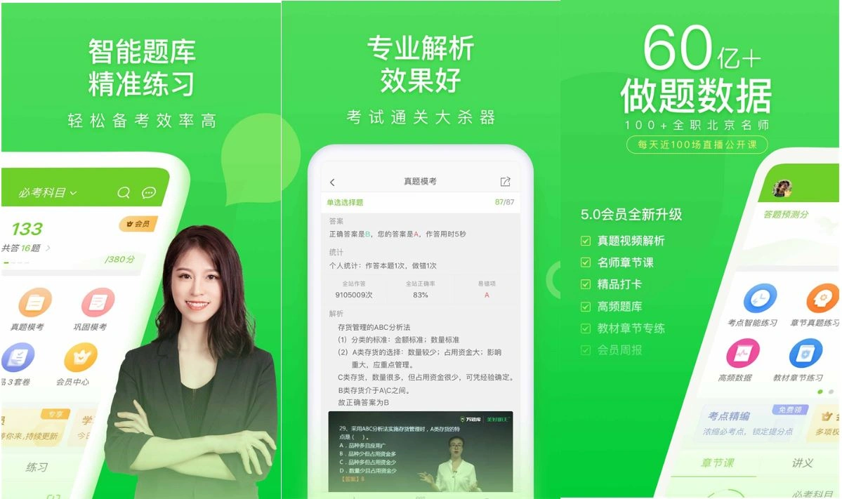 万题库VIPv5.8.3.0解锁VIP会员版职业考试考研 万题库VIPv5.8.3.0解锁VIP会员版职业考试考研