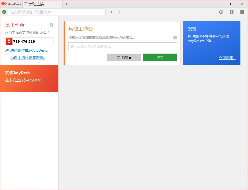 免费远程工具AnyDesk v9.6.7-科技美南博客