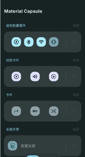 Material Capsule Pro 灵动岛 v8.2专业版-科技美南博客