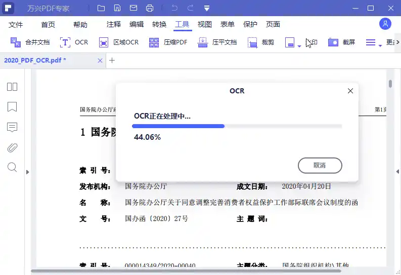 万兴PDF专家v12.1.28.4370专业版-科技美南博客